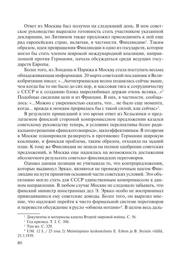 В Барышников - Финская война - Страница № 81