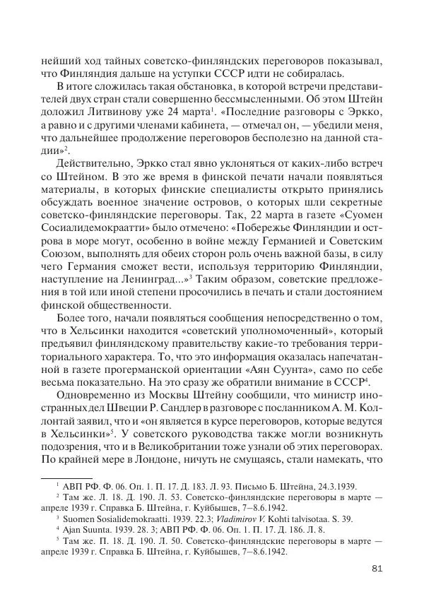 В Барышников - Финская война - Страница № 82