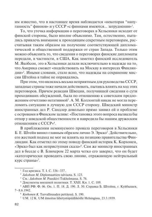 В Барышников - Финская война - Страница № 83