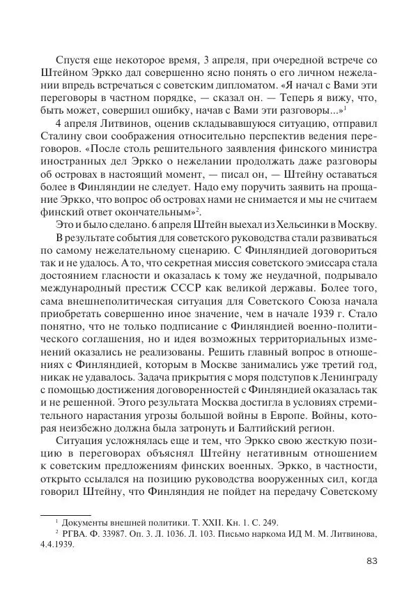 В Барышников - Финская война - Страница № 84