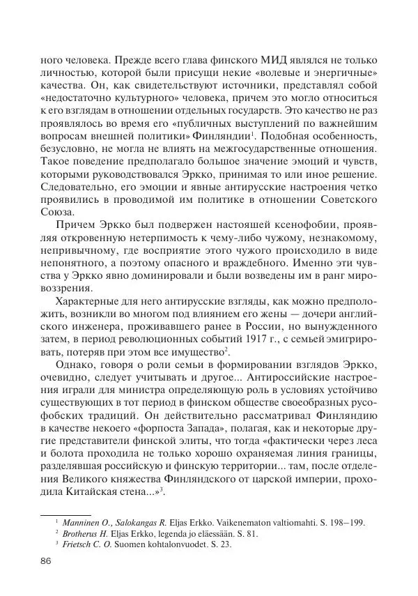 В Барышников - Финская война - Страница № 87
