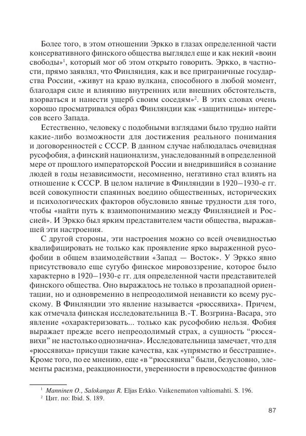 В Барышников - Финская война - Страница № 88