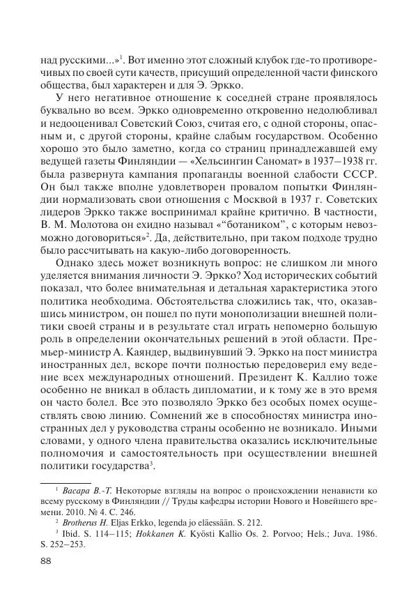 В Барышников - Финская война - Страница № 89