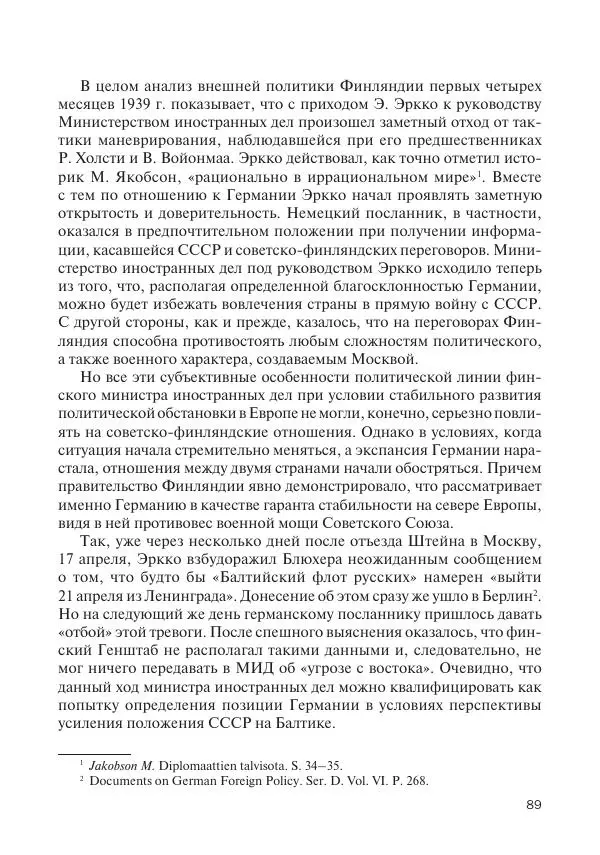 В Барышников - Финская война - Страница № 90