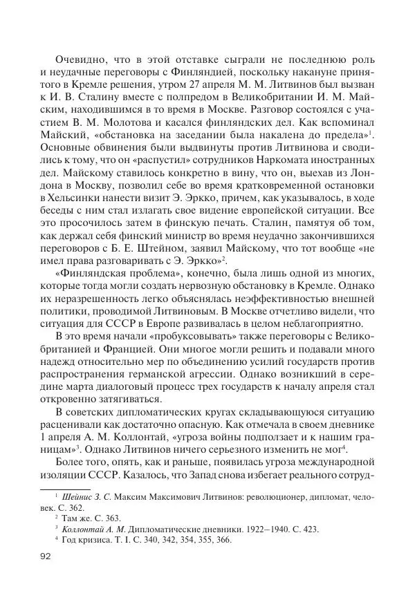 В Барышников - Финская война - Страница № 93