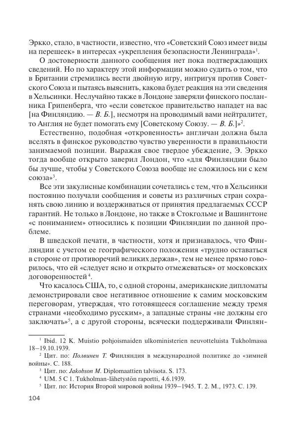 В Барышников - Финская война - Страница № 105