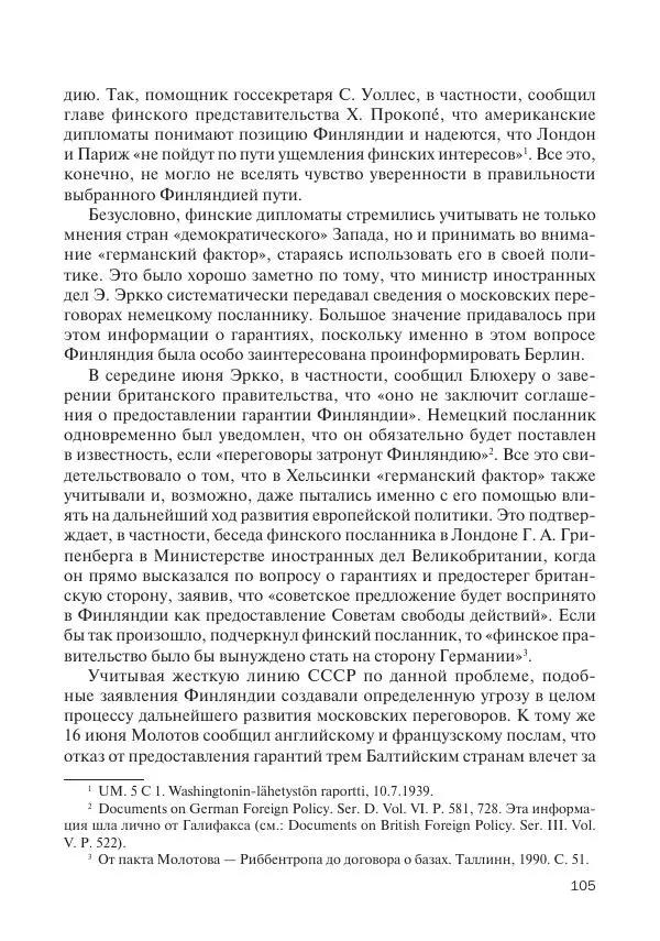 В Барышников - Финская война - Страница № 106