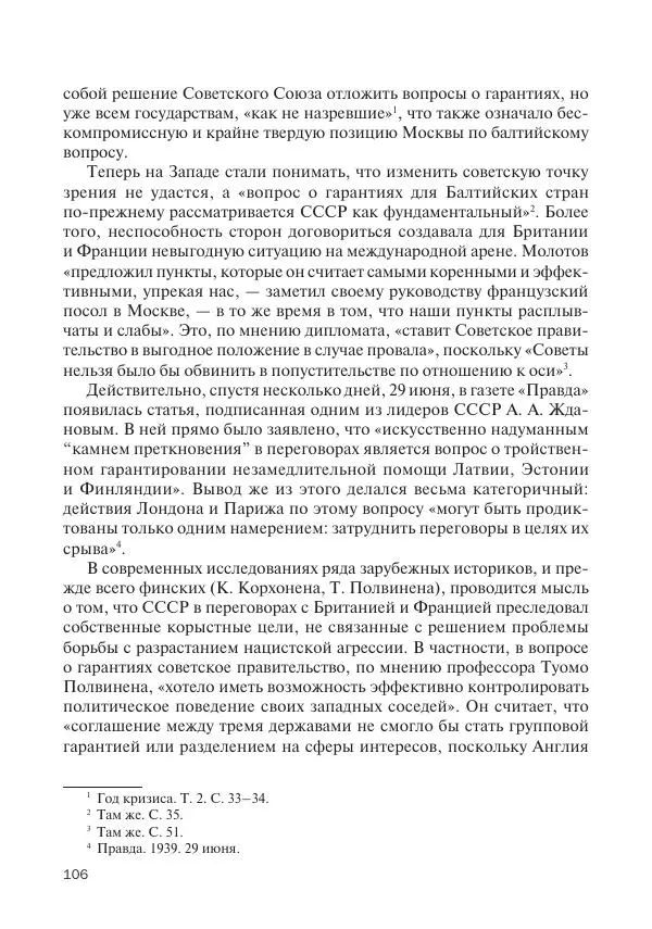 В Барышников - Финская война - Страница № 107