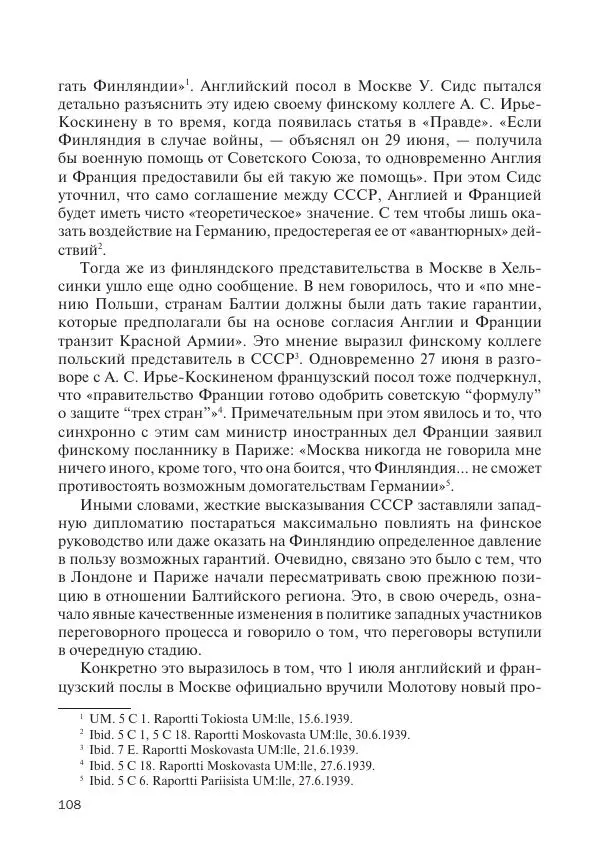 В Барышников - Финская война - Страница № 109