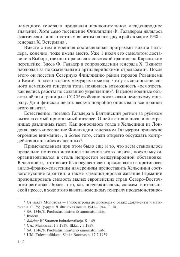В Барышников - Финская война - Страница № 113