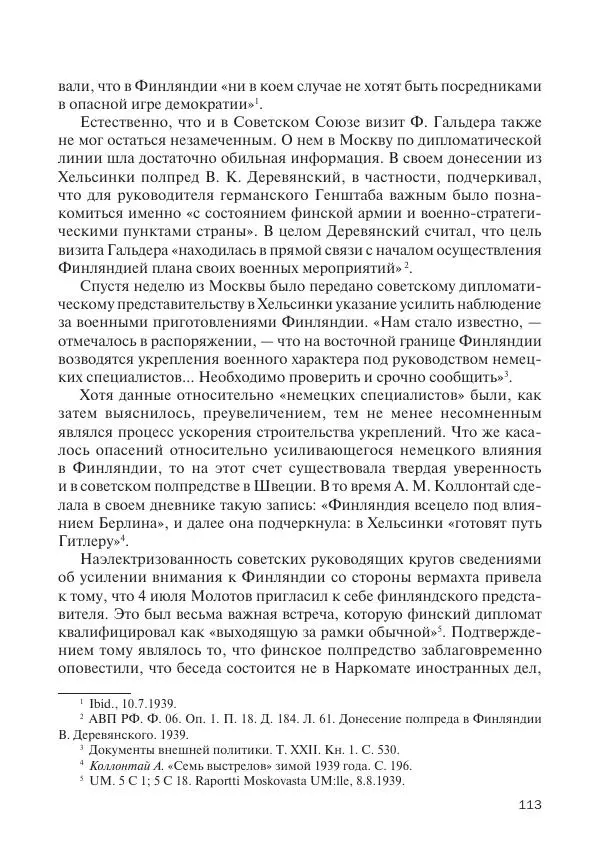 В Барышников - Финская война - Страница № 114