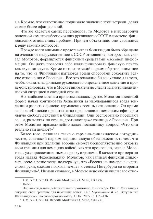 В Барышников - Финская война - Страница № 115