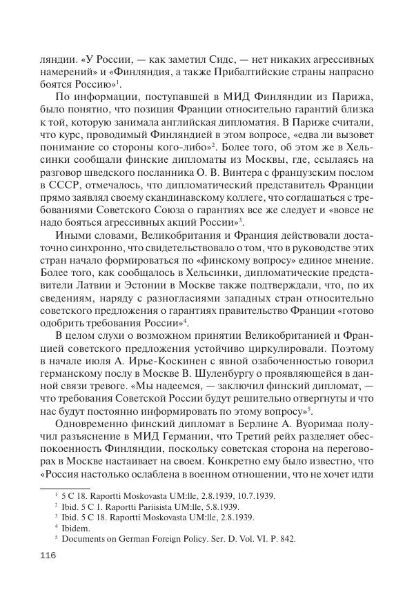 В Барышников - Финская война - Страница № 117