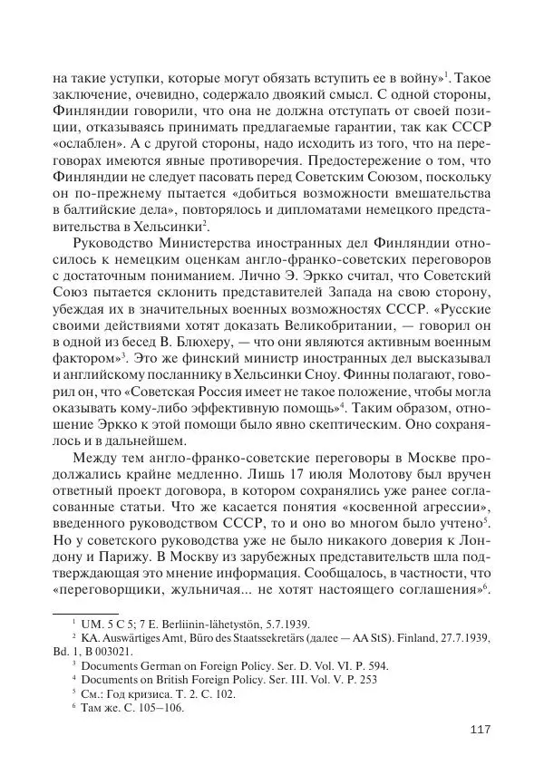 В Барышников - Финская война - Страница № 118