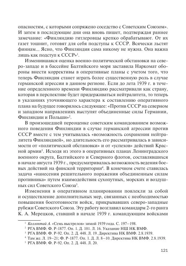 В Барышников - Финская война - Страница № 122