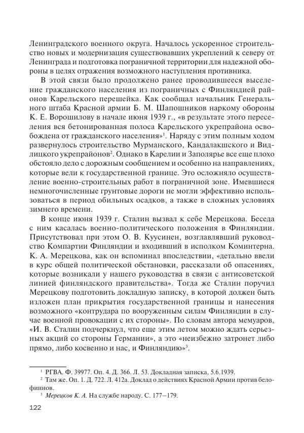 В Барышников - Финская война - Страница № 123