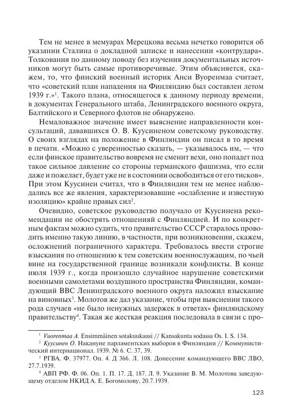 В Барышников - Финская война - Страница № 124