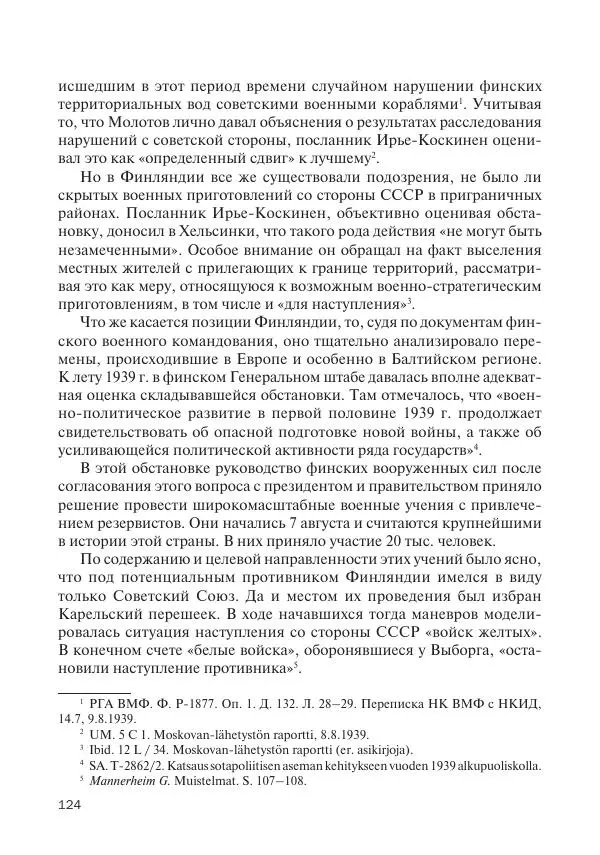 В Барышников - Финская война - Страница № 125