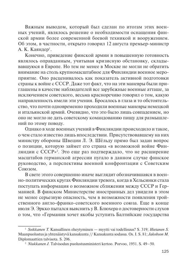В Барышников - Финская война - Страница № 126