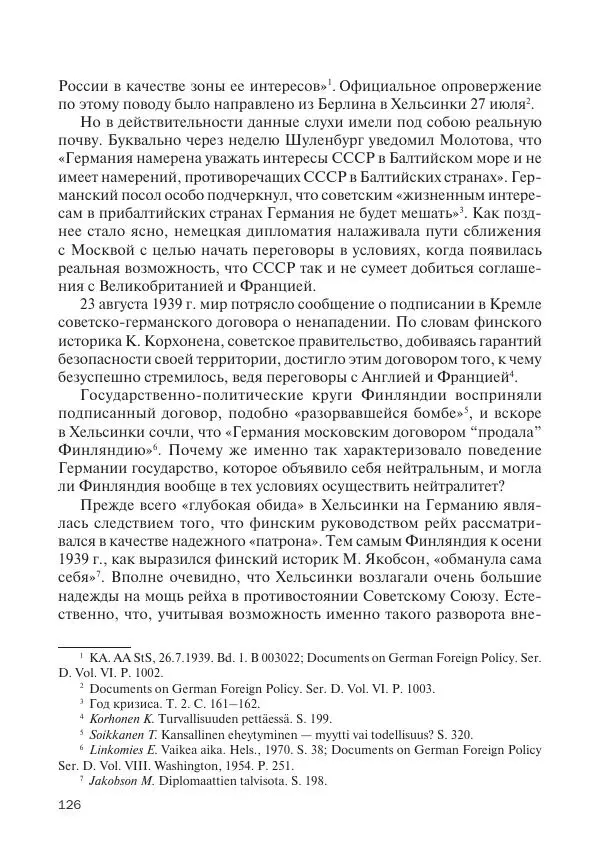 В Барышников - Финская война - Страница № 127