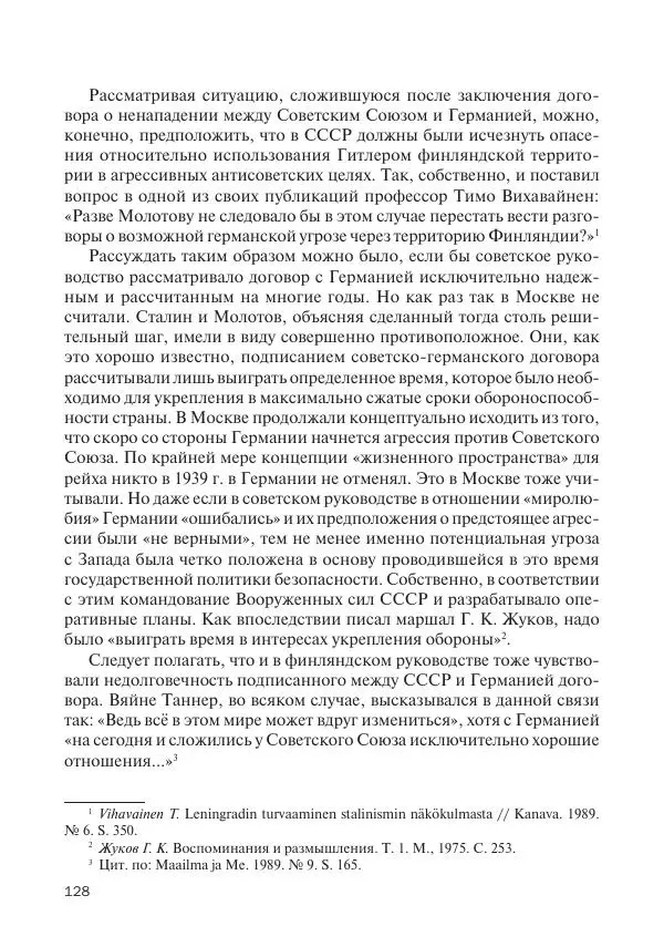 В Барышников - Финская война - Страница № 129