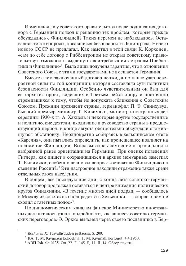 В Барышников - Финская война - Страница № 130