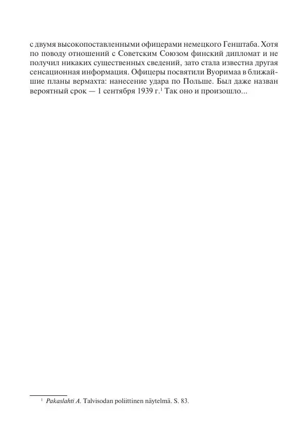 В Барышников - Финская война - Страница № 132