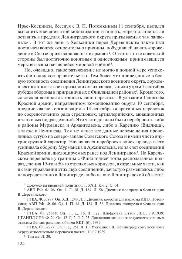 В Барышников - Финская война - Страница № 135