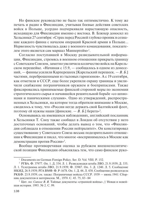 В Барышников - Финская война - Страница № 139