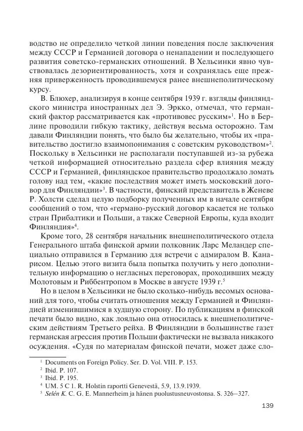 В Барышников - Финская война - Страница № 140