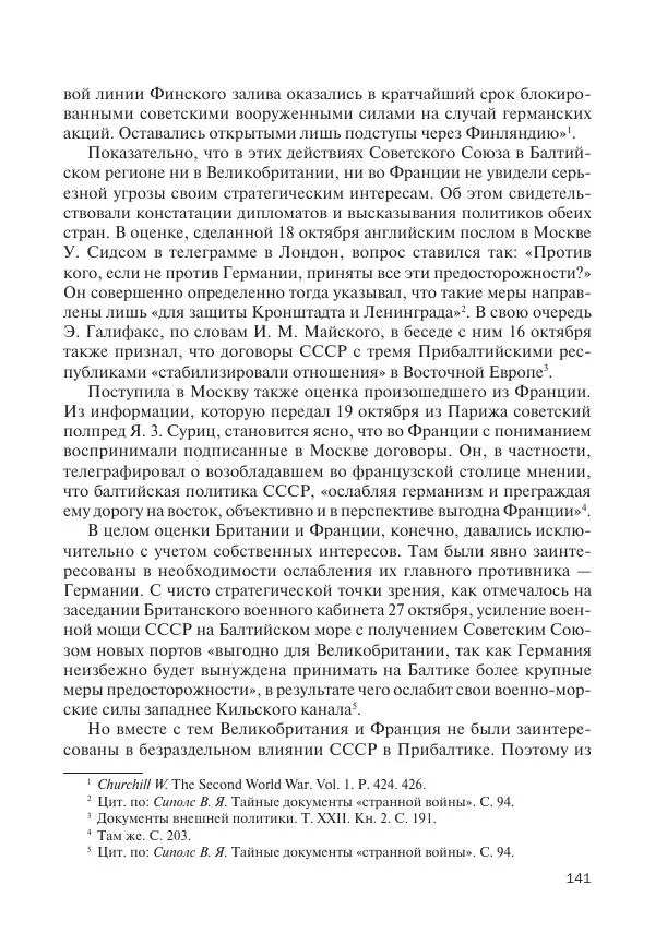 В Барышников - Финская война - Страница № 142
