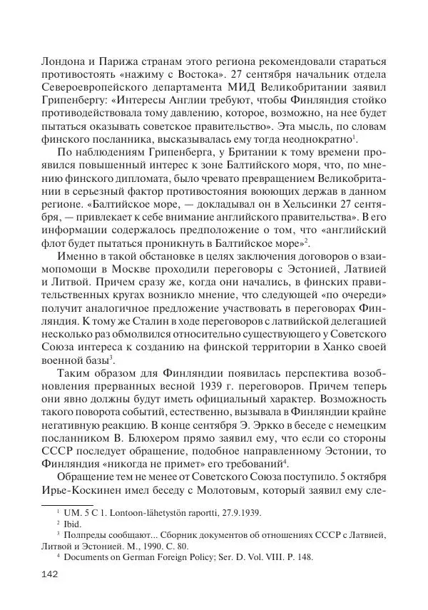 В Барышников - Финская война - Страница № 143