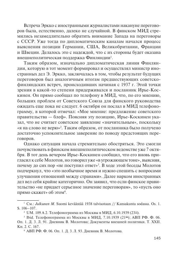 В Барышников - Финская война - Страница № 146