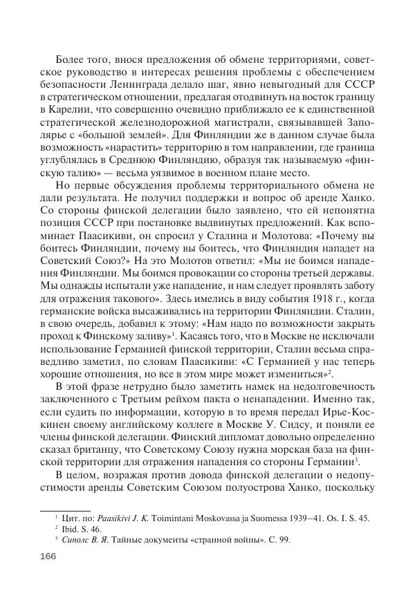 В Барышников - Финская война - Страница № 167