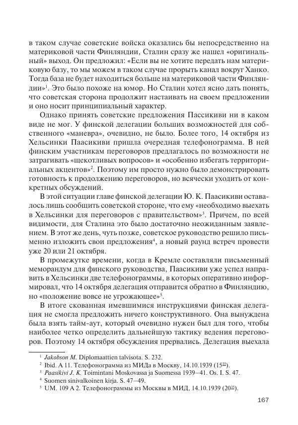 В Барышников - Финская война - Страница № 168