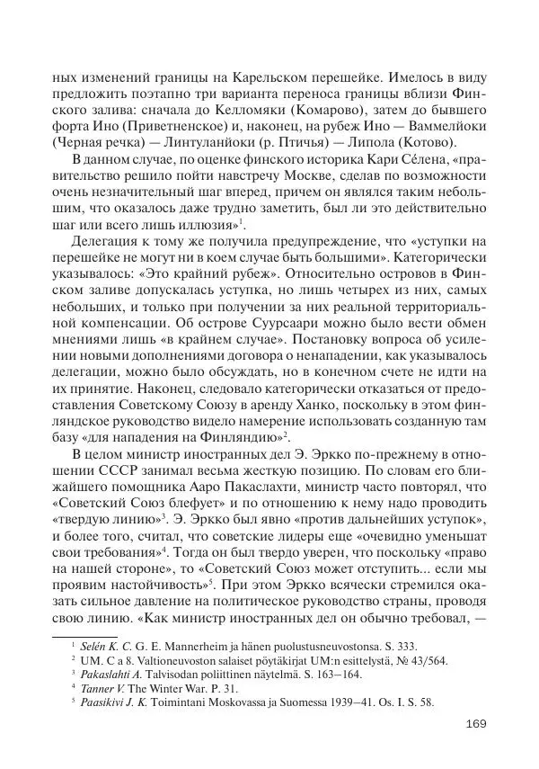 В Барышников - Финская война - Страница № 170