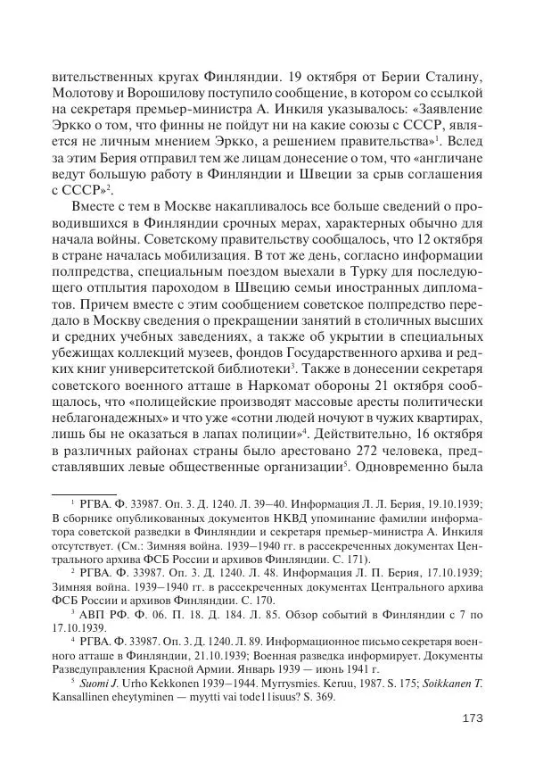 В Барышников - Финская война - Страница № 174