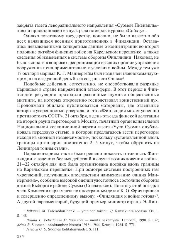 В Барышников - Финская война - Страница № 175