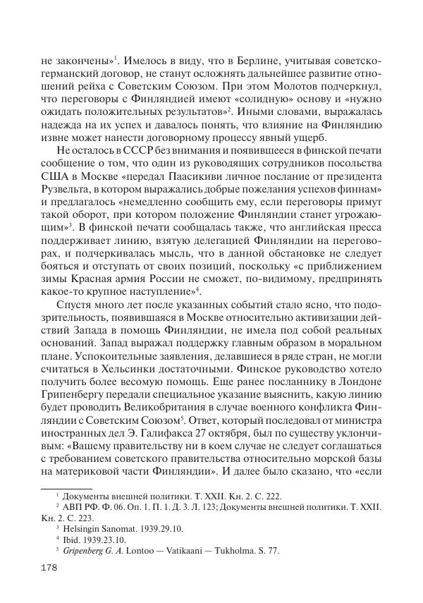 В Барышников - Финская война - Страница № 179