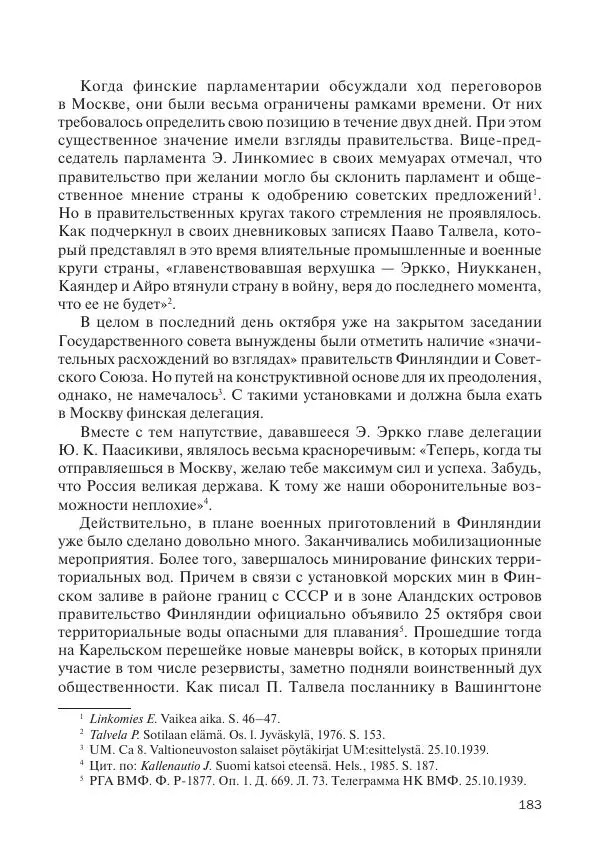 В Барышников - Финская война - Страница № 184