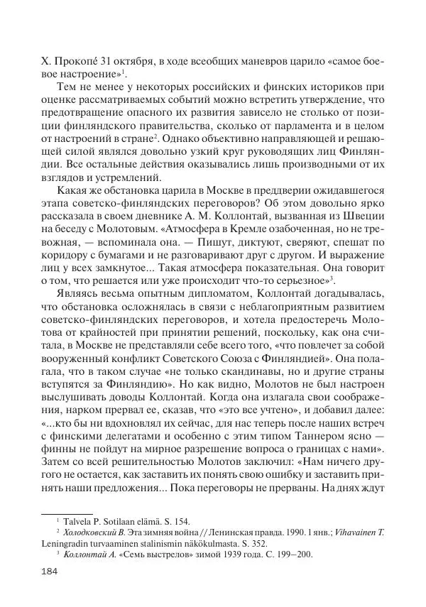 В Барышников - Финская война - Страница № 185