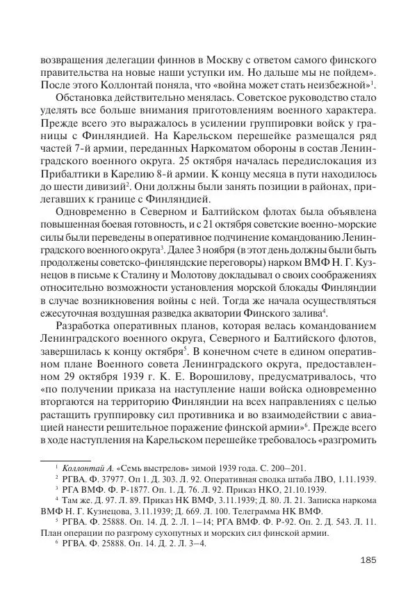 В Барышников - Финская война - Страница № 186