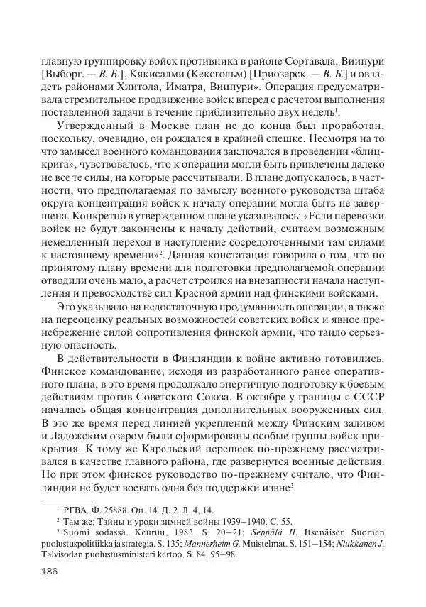 В Барышников - Финская война - Страница № 187