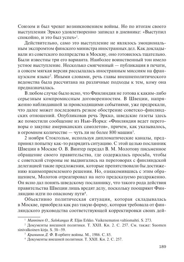 В Барышников - Финская война - Страница № 190