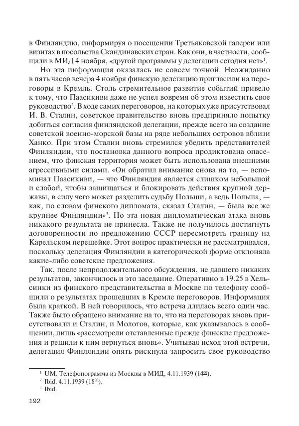 В Барышников - Финская война - Страница № 193