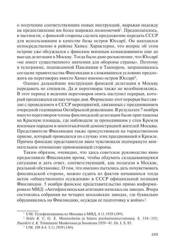 В Барышников - Финская война - Страница № 194