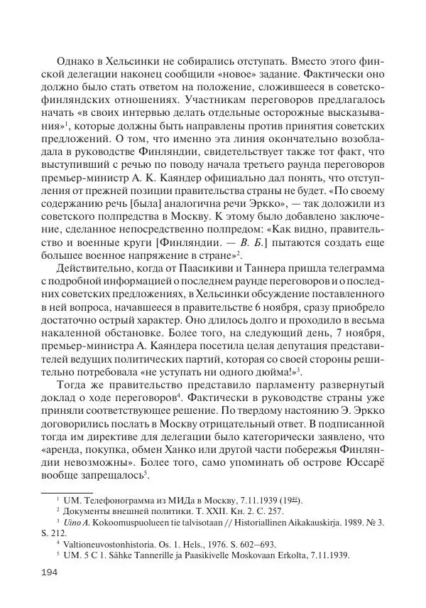 В Барышников - Финская война - Страница № 195