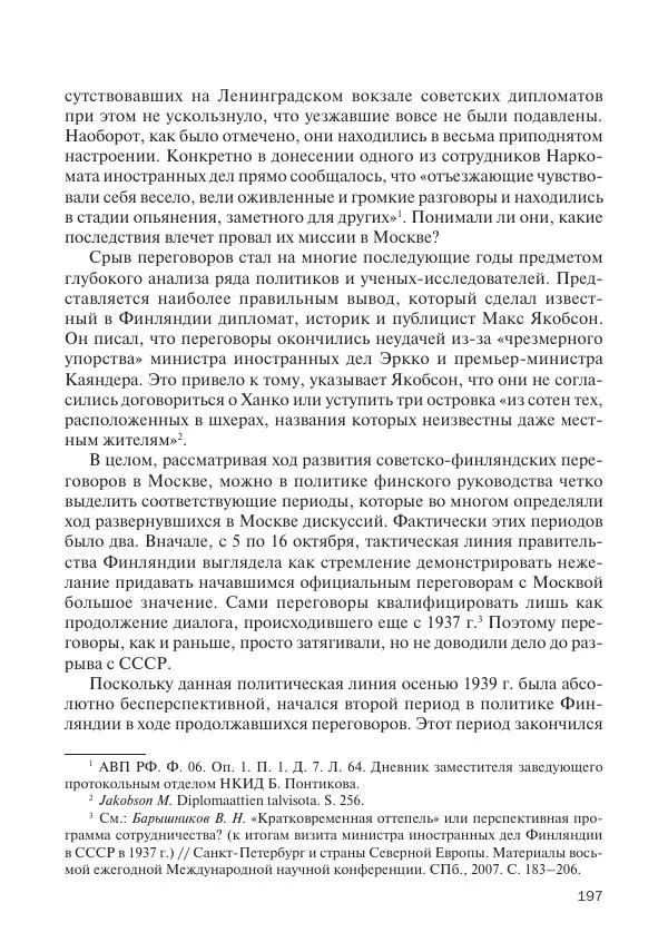 В Барышников - Финская война - Страница № 198