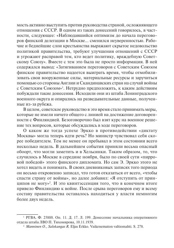 В Барышников - Финская война - Страница № 201