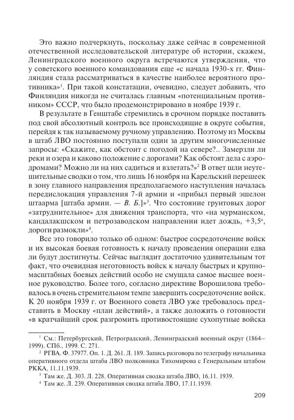 В Барышников - Финская война - Страница № 210